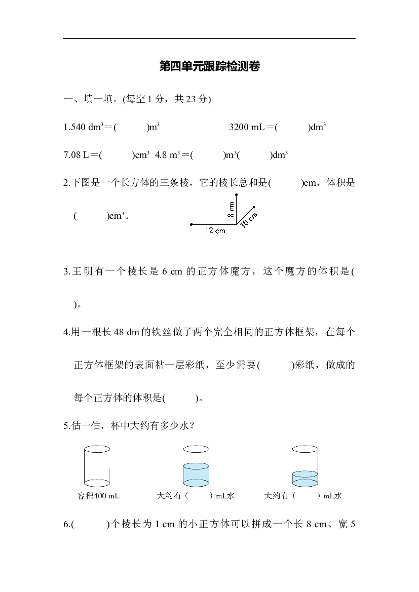 北师大版5年级数学第四单元精品试卷及答案跟踪检测卷.docx