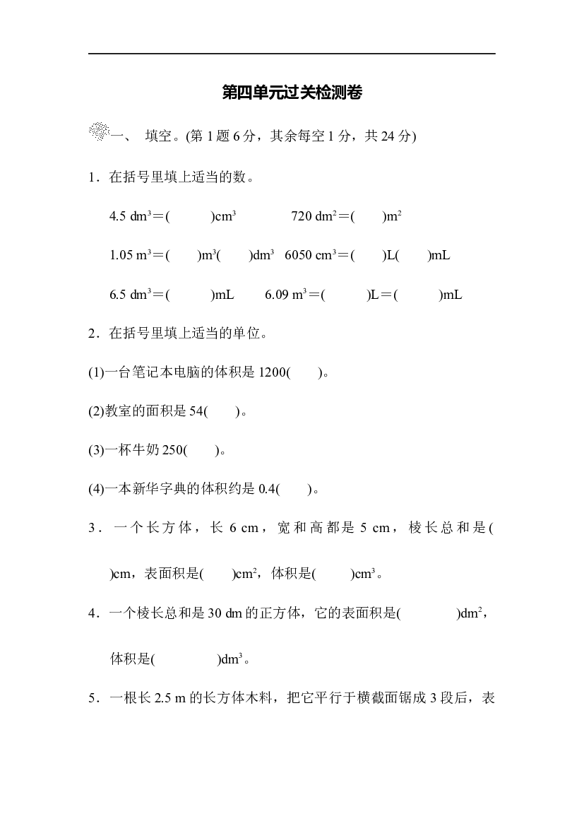 北师大版5年级数学第四单元精品试卷及答案过关检测卷.docx