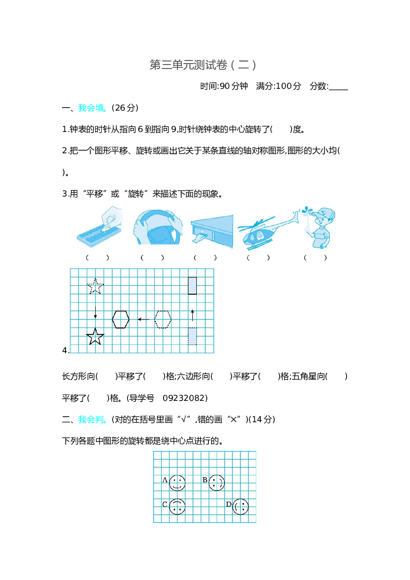 北师大版6年级数学第三单元精品试卷及答案测试卷（2）.docx