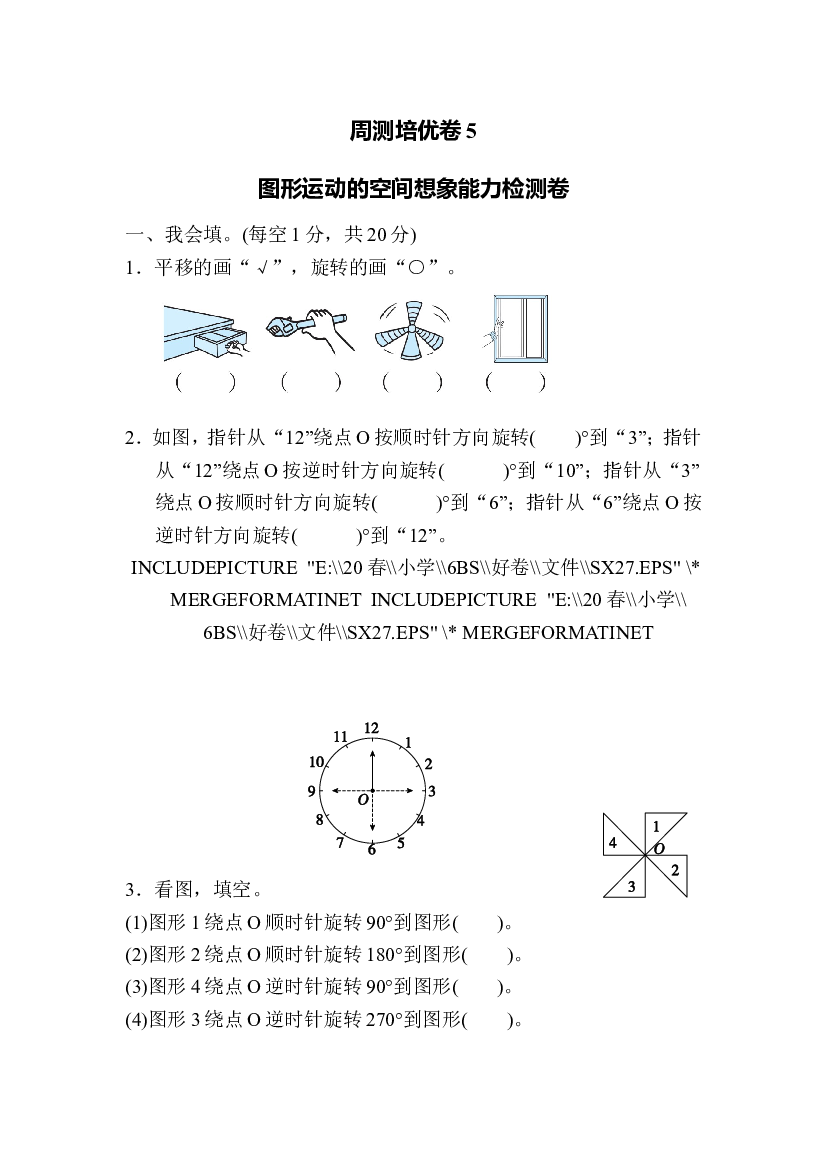 北师大版6年级数学第三单元精品试卷及答案周测培优卷5.doc