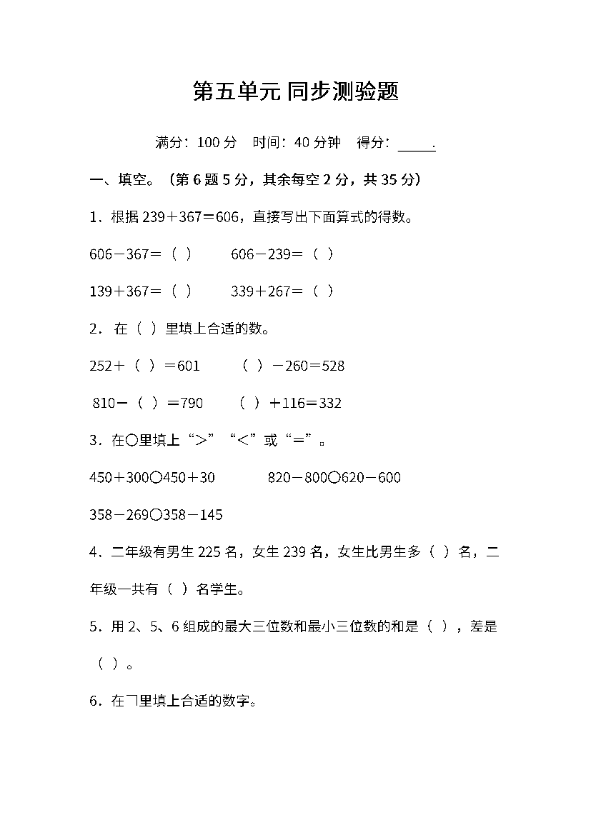 北师大版数学二年级下册第五单元同步测验题（含答案）.pdf