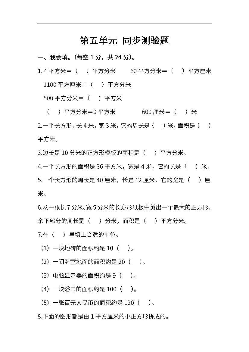 北师大版数学三年级下册第五单元同步测验题（含答案）.pdf