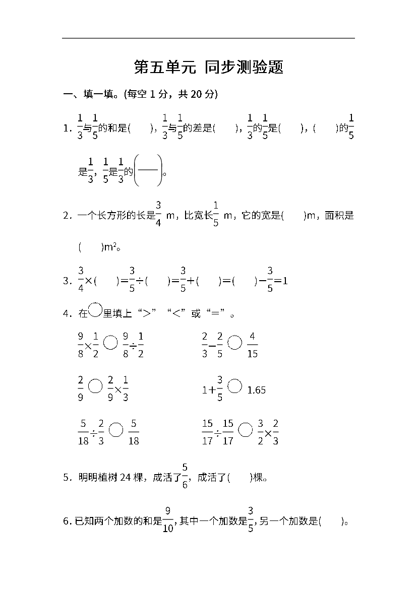 北师大版数学五年级下册第五单元同步测验题（含答案）.pdf