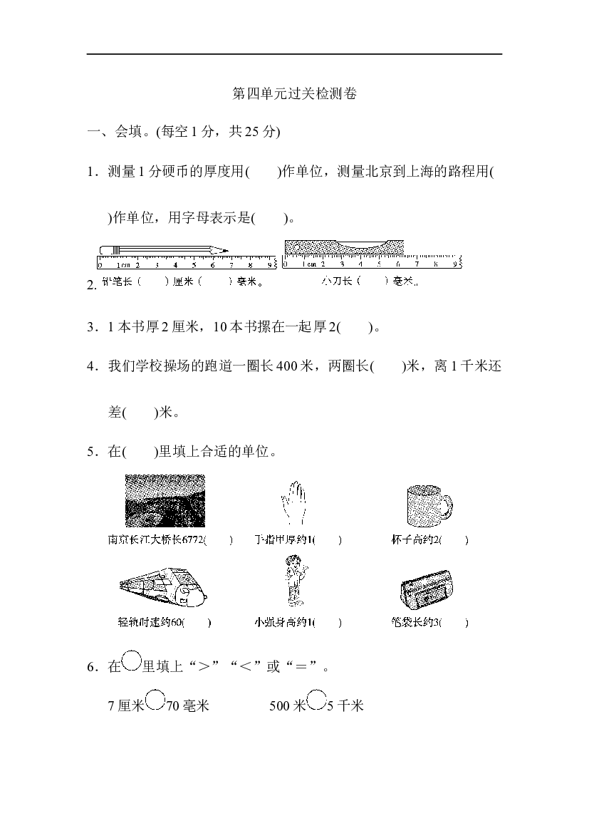 北师二年级下册第四单元检测卷2（含答案）.doc