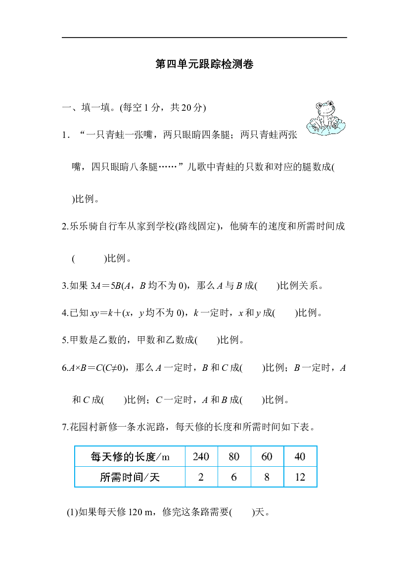 北师六年级下册第四单元检测卷1（含答案）.docx