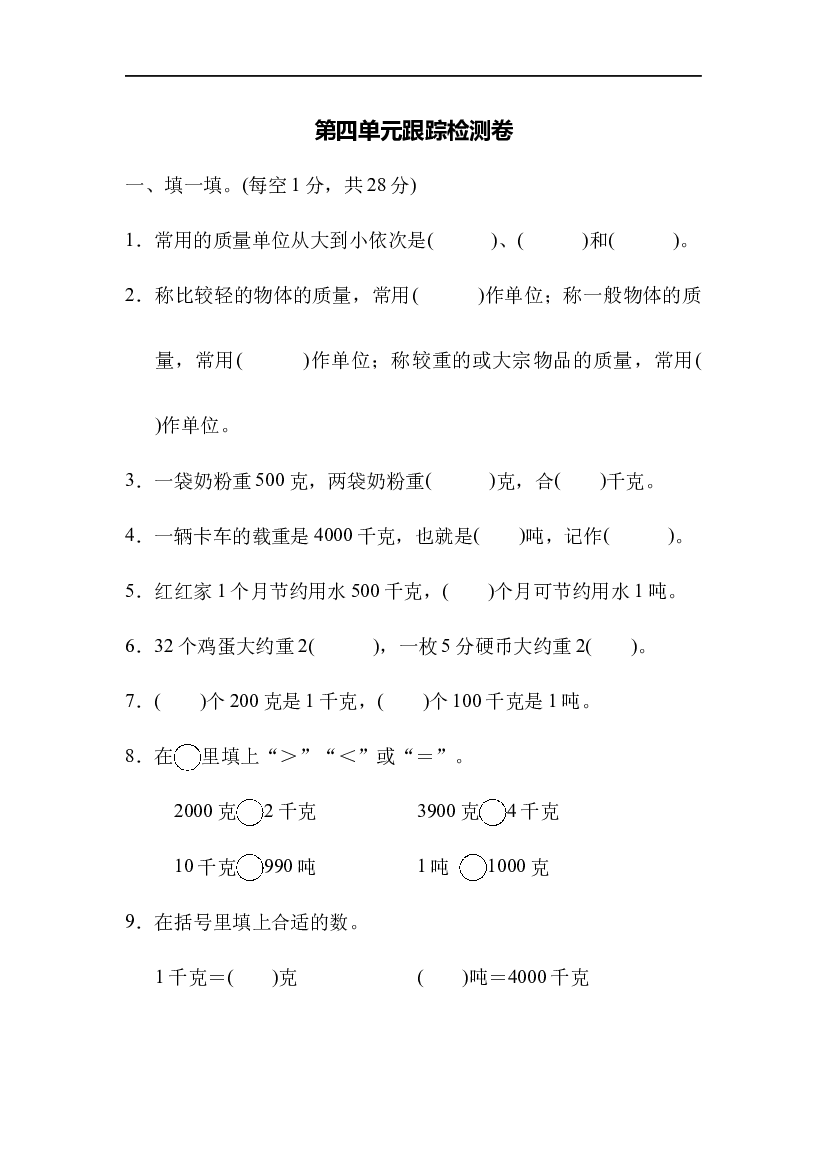 北师三年级下册第四单元检测卷1（含答案）.docx