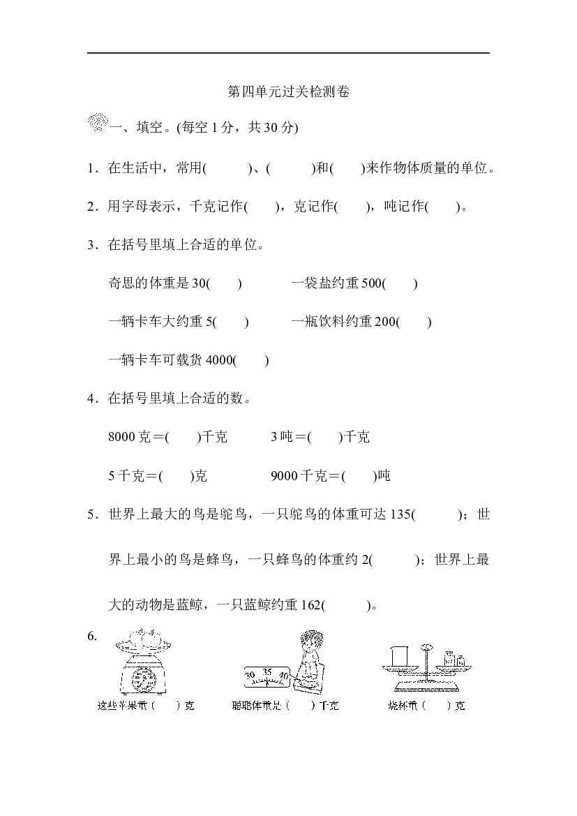 北师三年级下册第四单元检测卷2（含答案）.docx