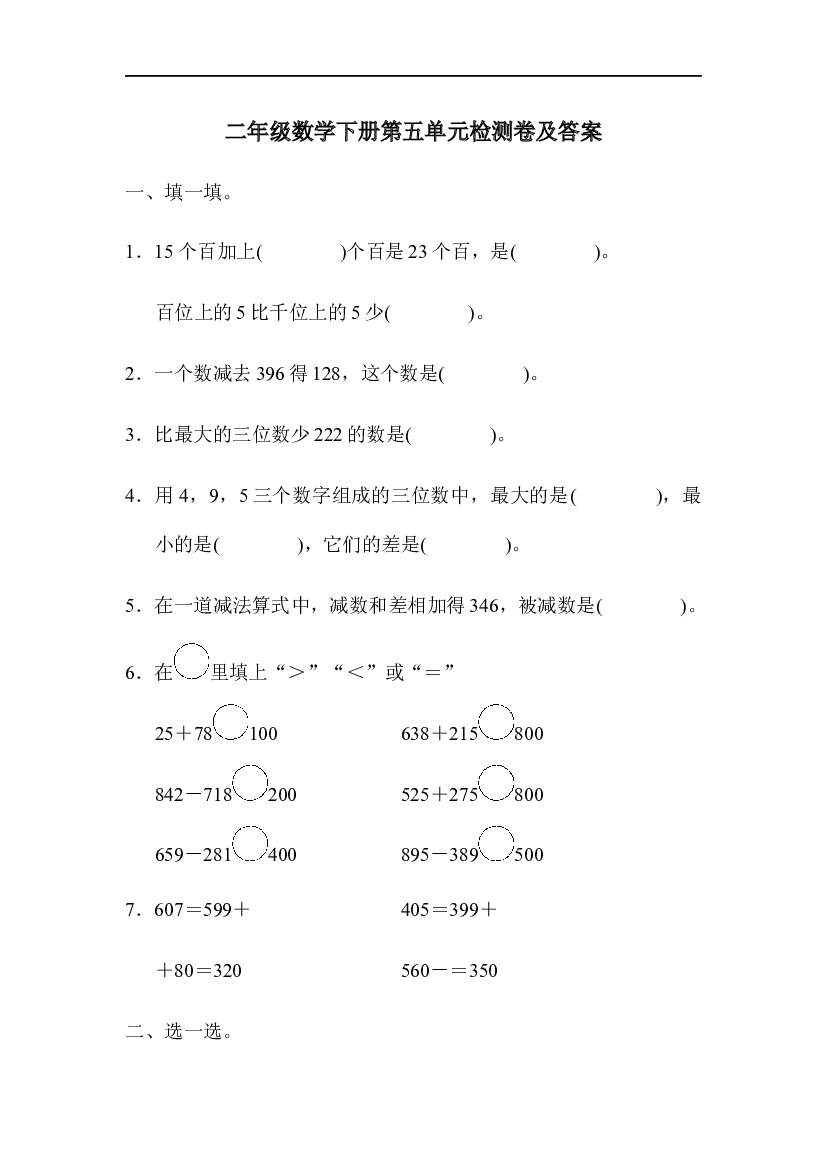 北师数学二年级下册第五单元检测卷1（含答案）.docx