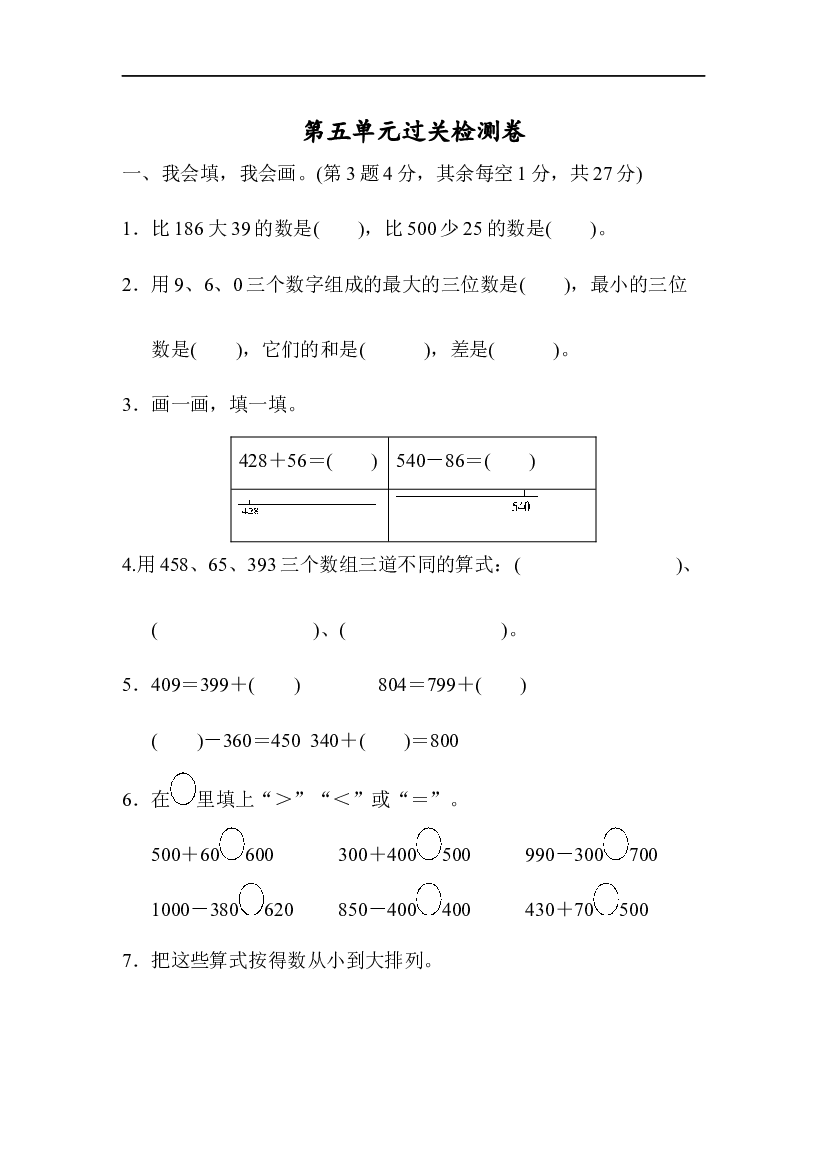 北师数学二年级下册第五单元检测卷3（含答案）.doc