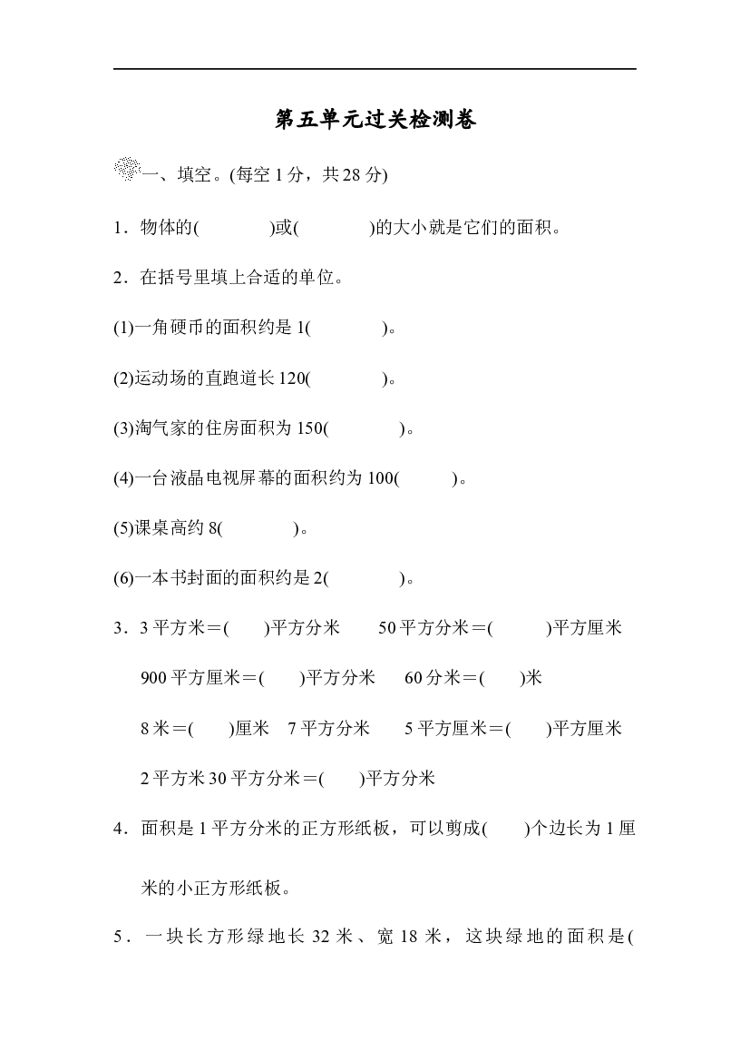 北师数学三年级下册第五单元检测卷1（含答案）.docx