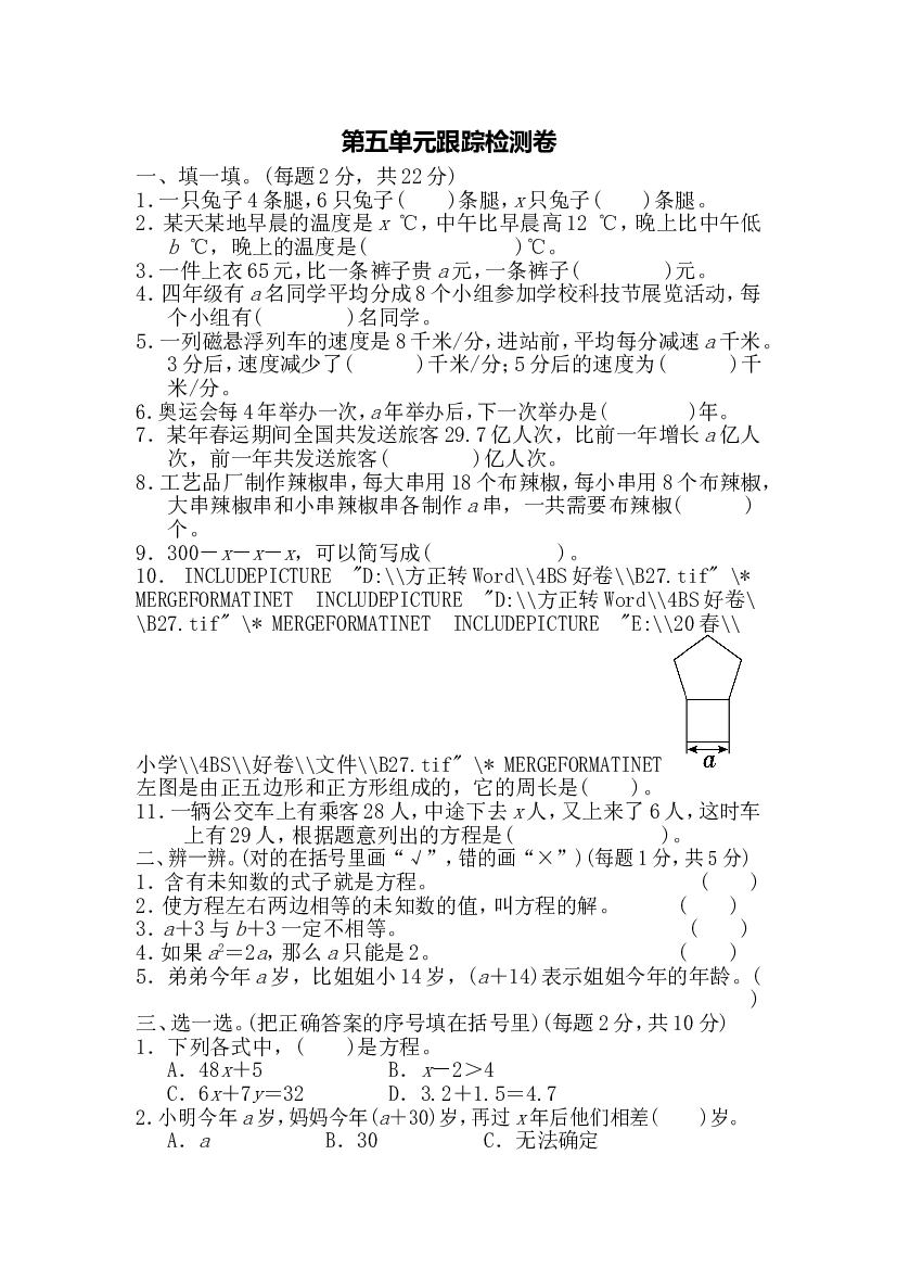 北师数学四年级下册第五单元检测卷2（含答案）.doc