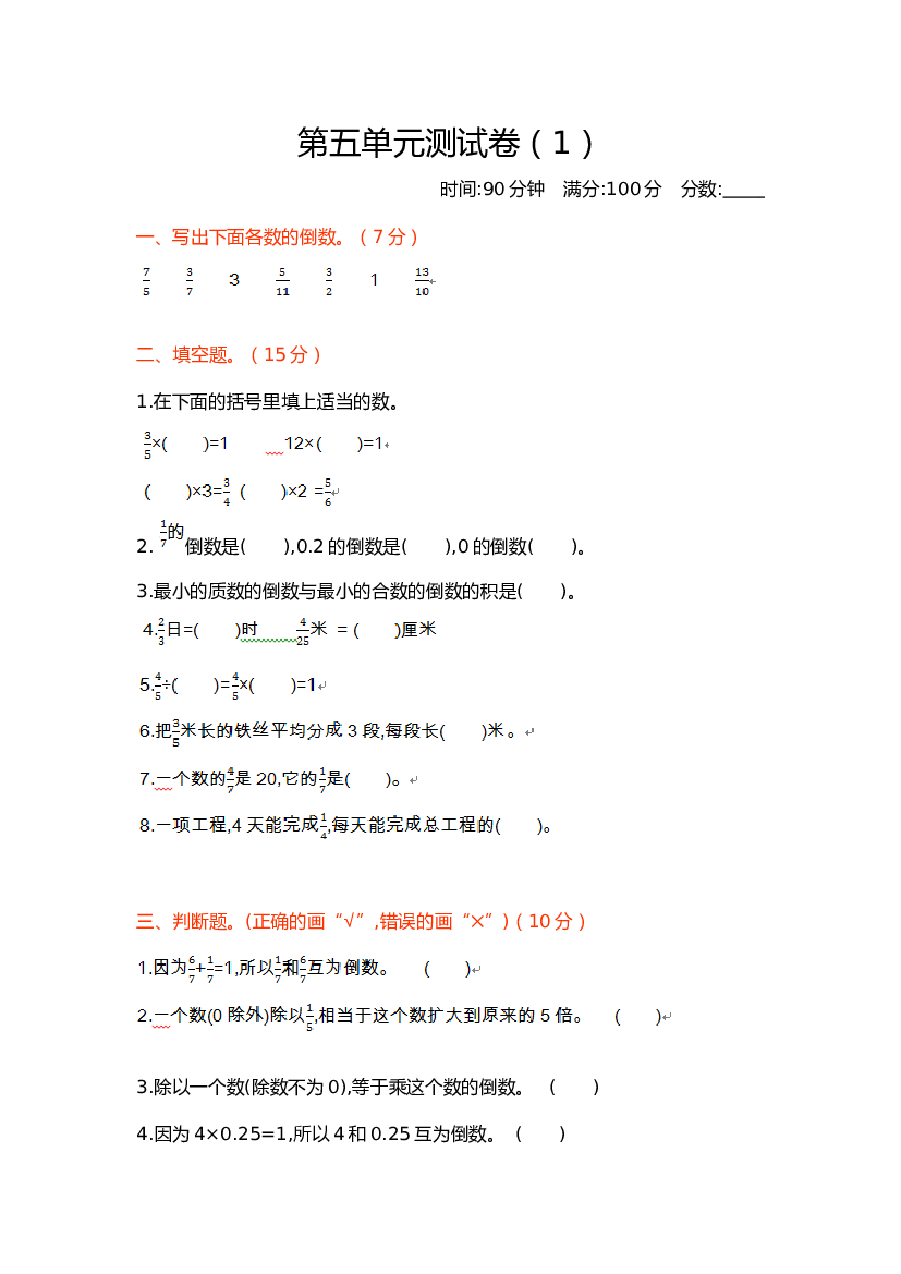 北师数学五年级下册第五单元检测卷2（含答案）.doc