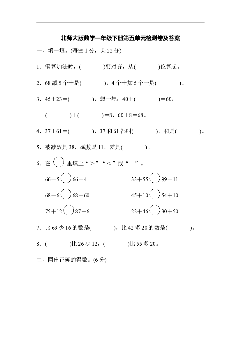 北师数学一年级下册第五单元检测卷1（含答案）.docx