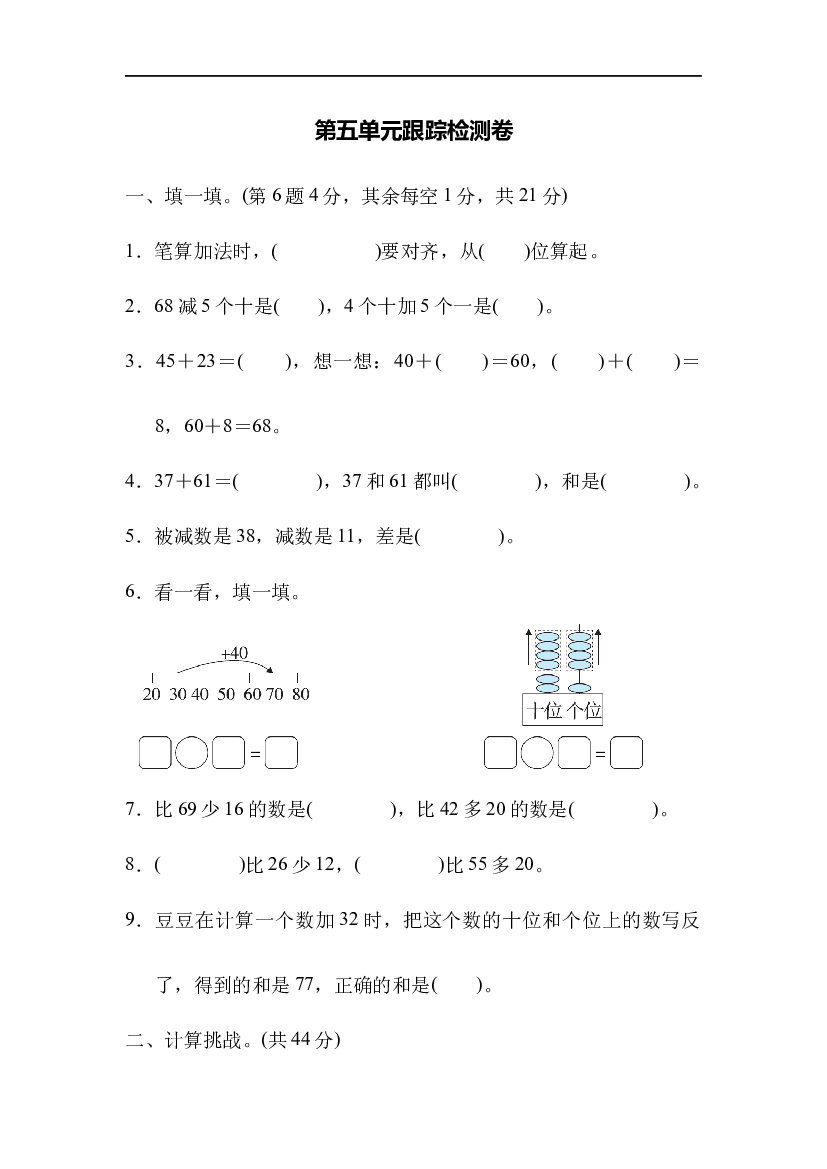 北师数学一年级下册第五单元检测卷2（含答案）.docx