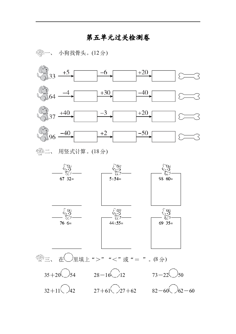 北师数学一年级下册第五单元检测卷3（含答案）.docx