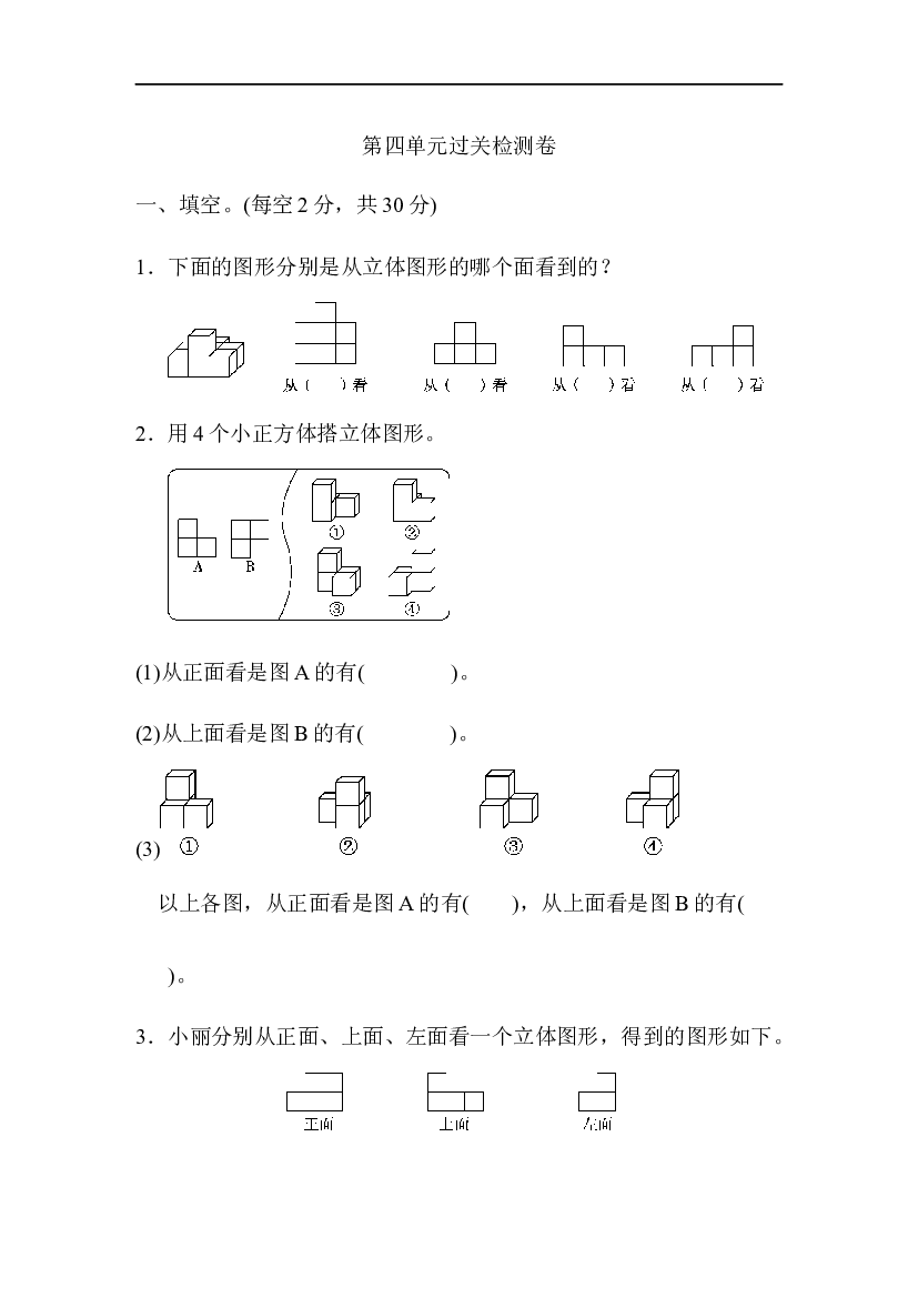 北师四年级下册第四单元检测卷2（含答案）.doc