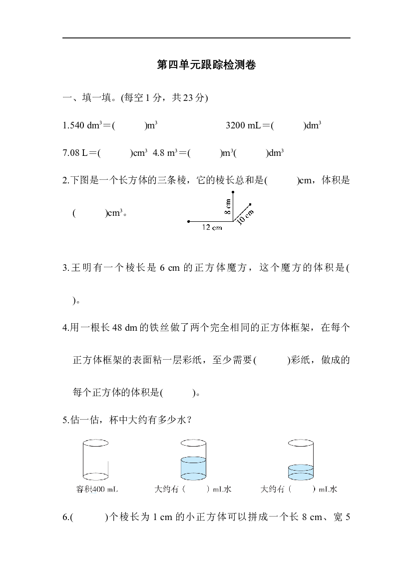 北师五年级下册第四单元检测卷1（含答案）.docx