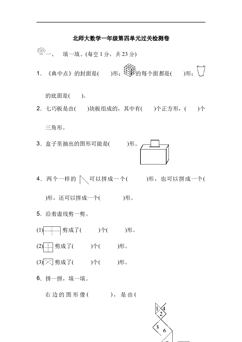 北师一年级下册第四单元过关检测卷（含答案）.docx
