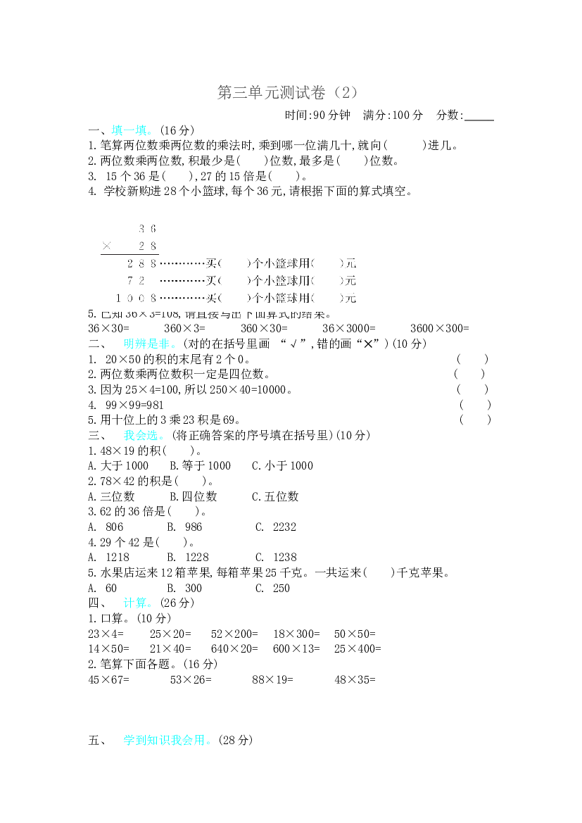 新北师大版小学三年级下册数学第三单元测试卷及答案.docx