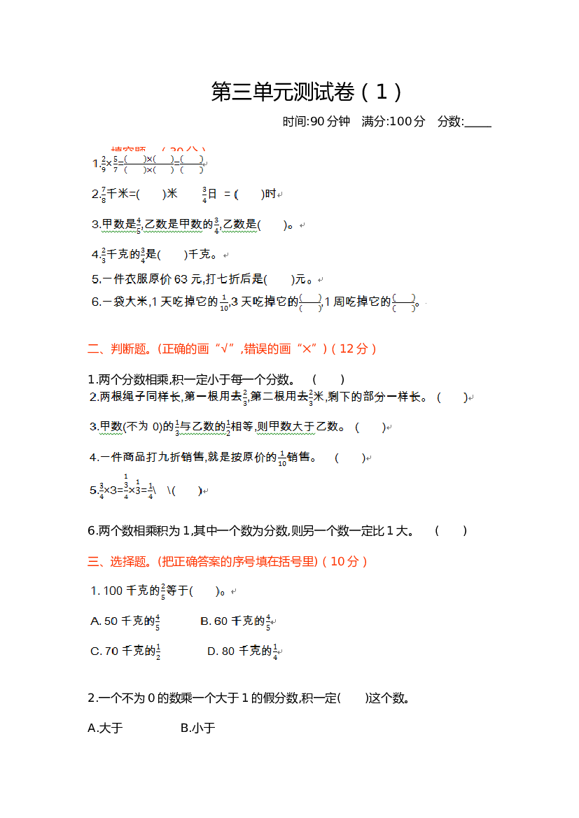 新北师大版小学五年级下册数学第三单元测试卷及答案.doc