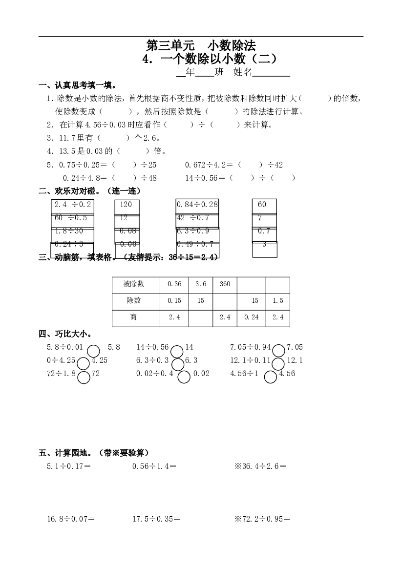 人教版数学五年级上册课课练 第三单元 小数除法 4.一个数除以小数（二）.doc