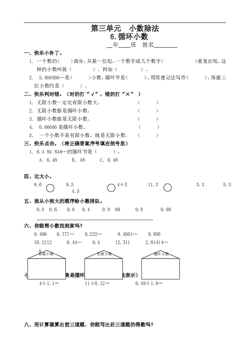 人教版数学五年级上册课课练 第三单元 小数除法 6.循环小数.doc
