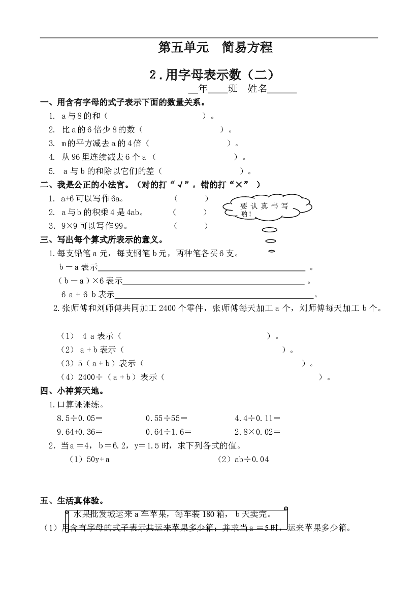 人教版数学五年级上册课课练 第五单元 简易方程 ２.用字母表示数（二）.doc