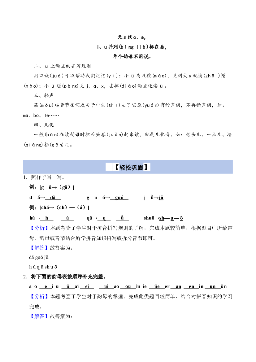 （寒假复习计划）第02天 拼音-2023-2024学年语文一年级上册 统编版.docx