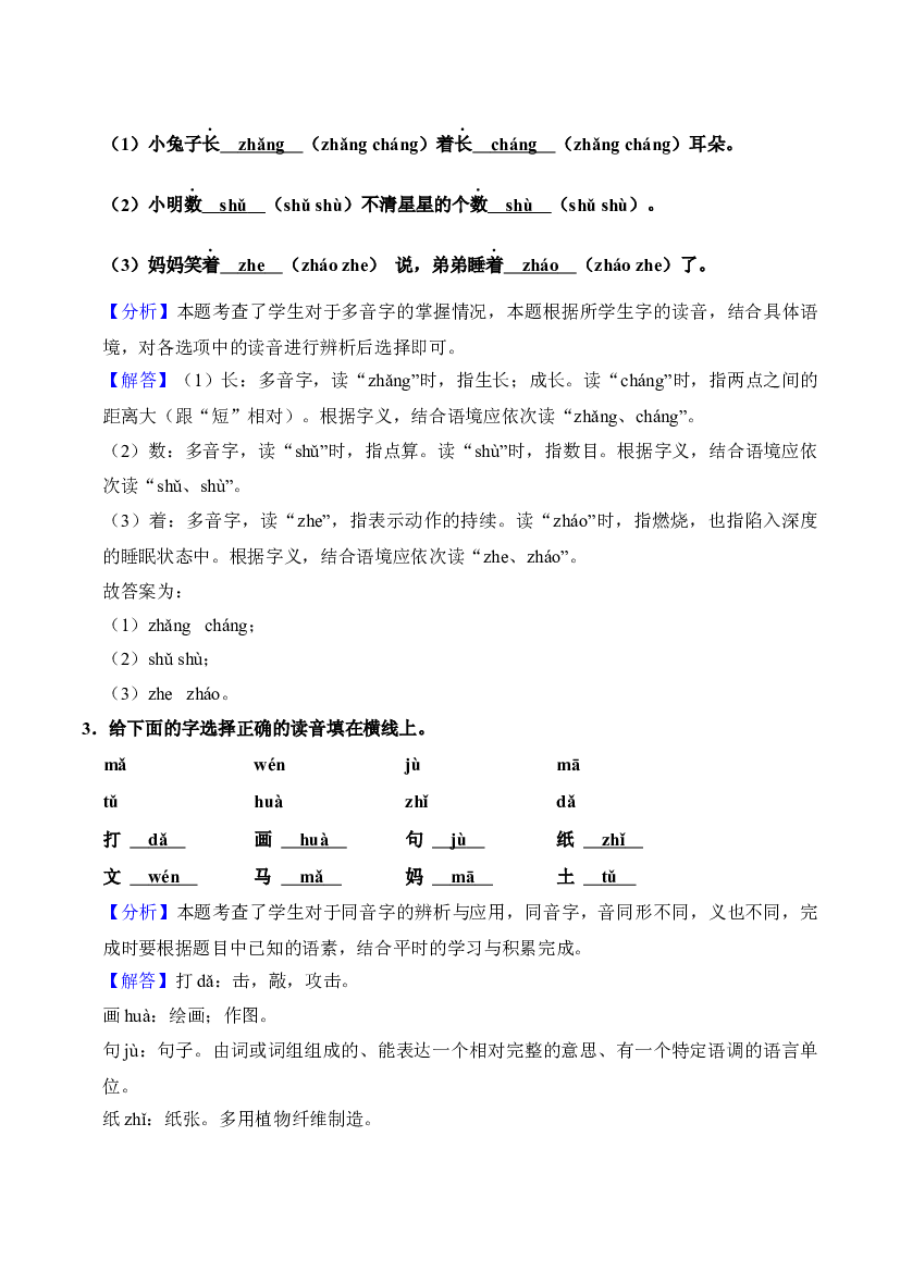 （寒假复习计划）第03天 形近字、多音字、同音字-2023-2024学年语文一年级上册 统编版.docx