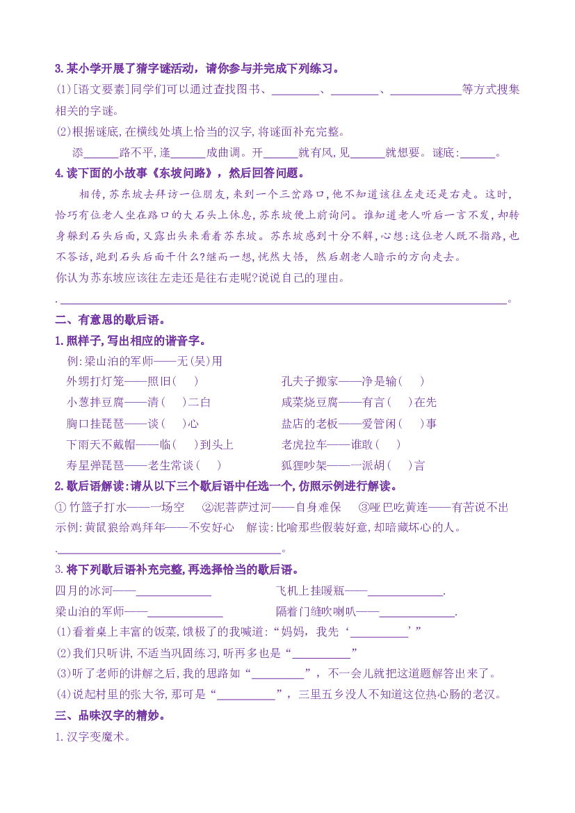 《汉字真有趣》核心素养分层学习任务单五年级语文下册新课标（部编版）.docx