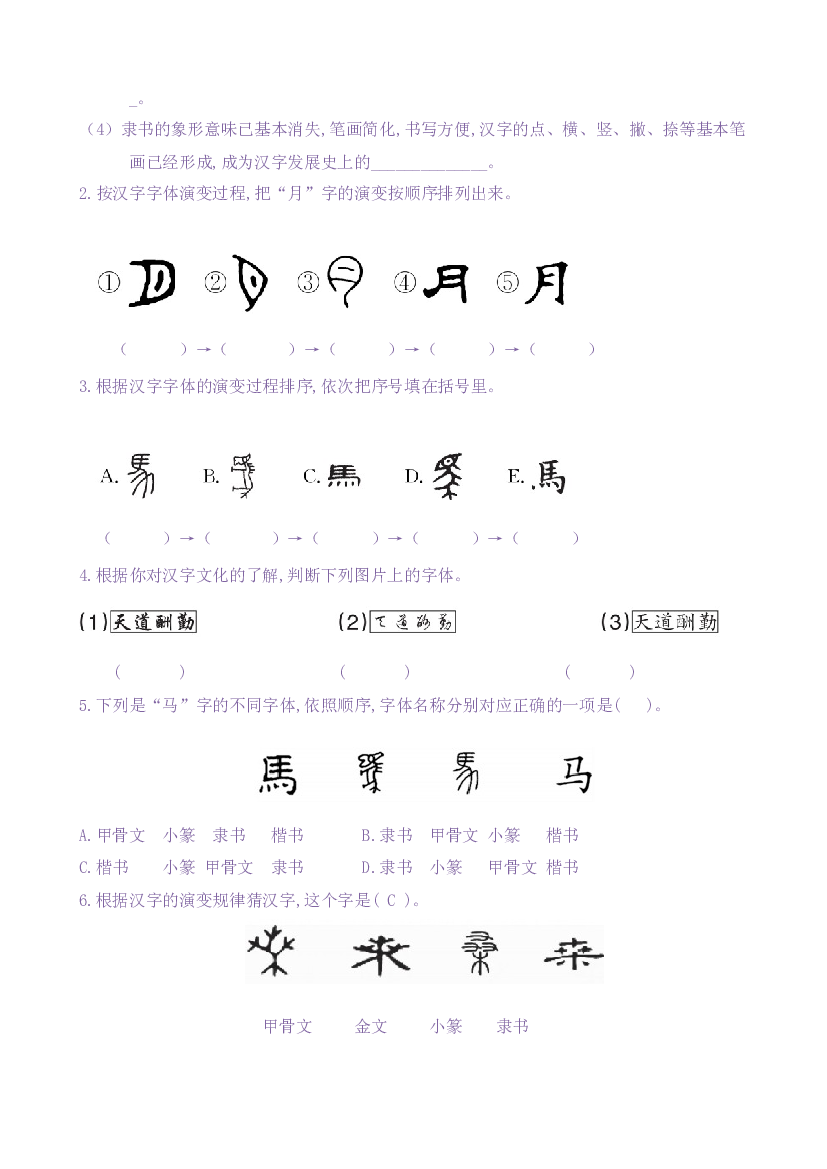 《我爱你，汉字》核心素养分层学习任务单五年级语文下册新课标（部编版）.docx