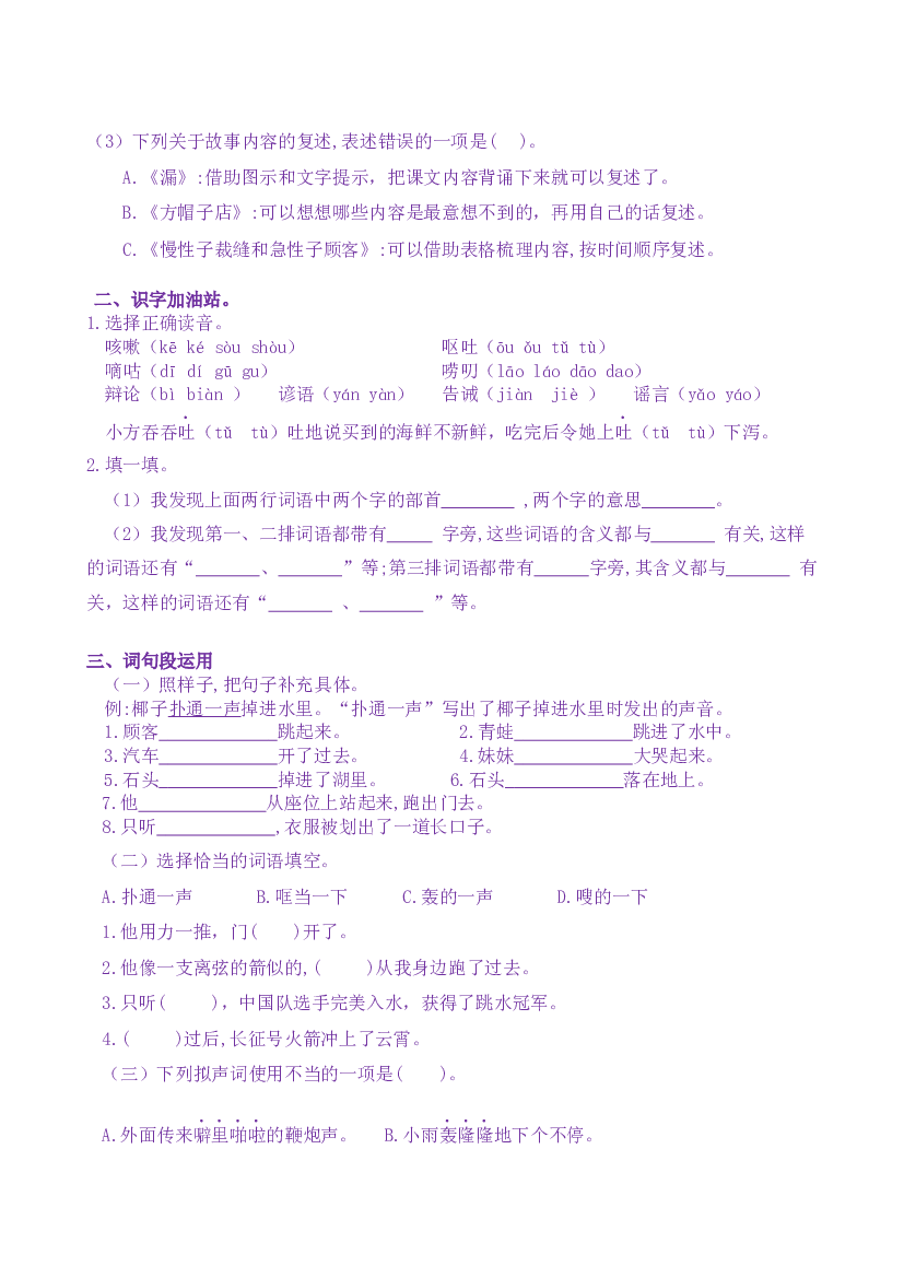 《语文园地八》核心素养分层学习任务单-2022-2023学年三年级语文下册新课标（部编版）.docx