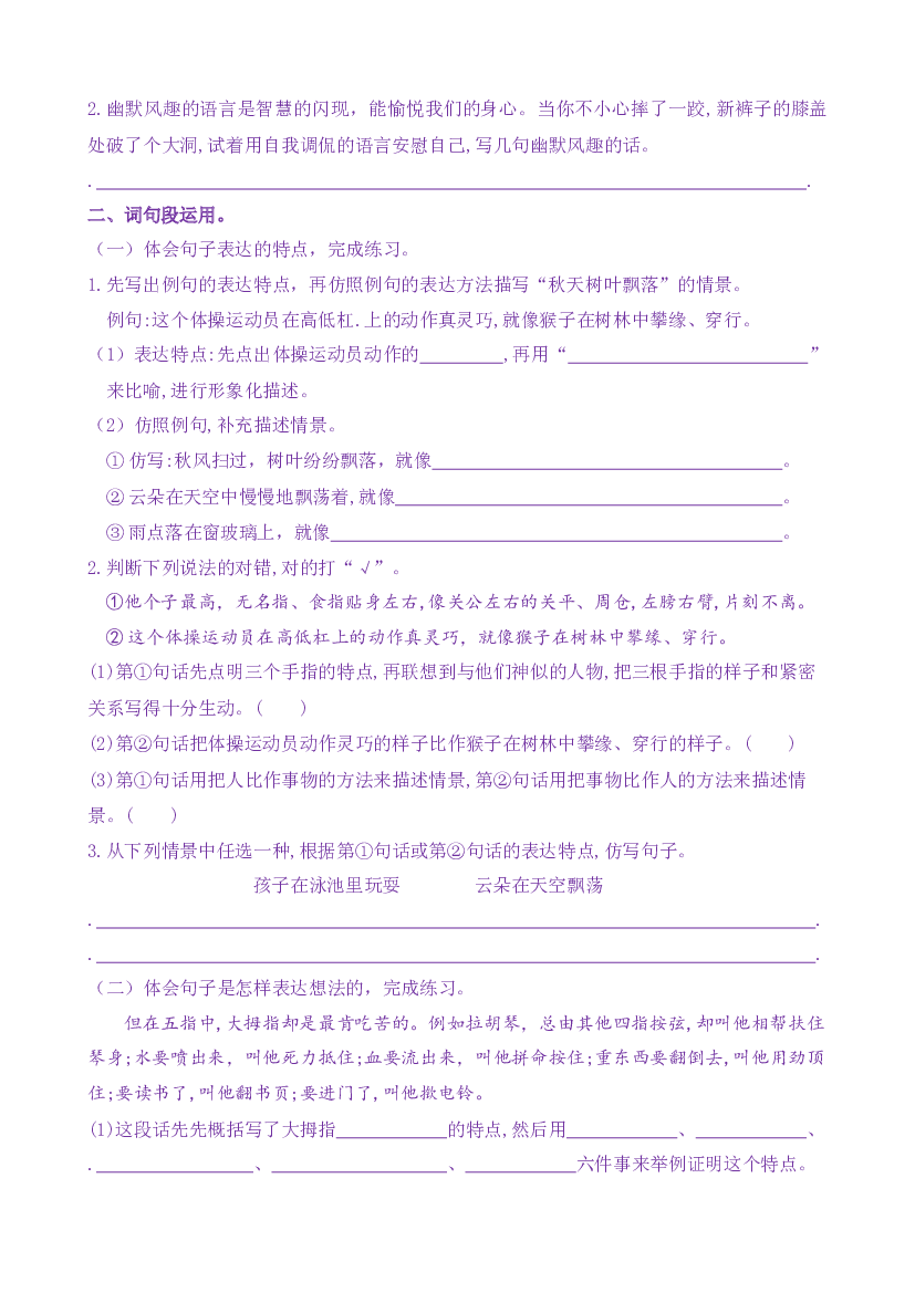 《语文园地八》核心素养分层学习任务单五年级语文下册新课标（部编版）.docx