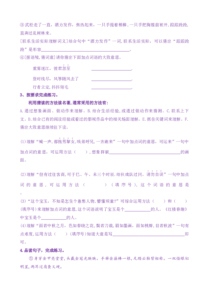 《语文园地二》核心素养分层学习任务单五年级语文下册新课标（部编版）.docx