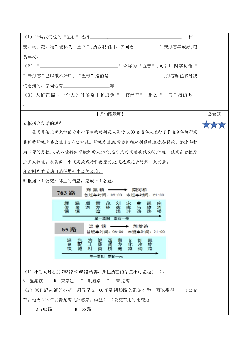 《语文园地六》（分层作业）-【上好课】六年级语文上册同步高效课堂系列（统编版）.docx