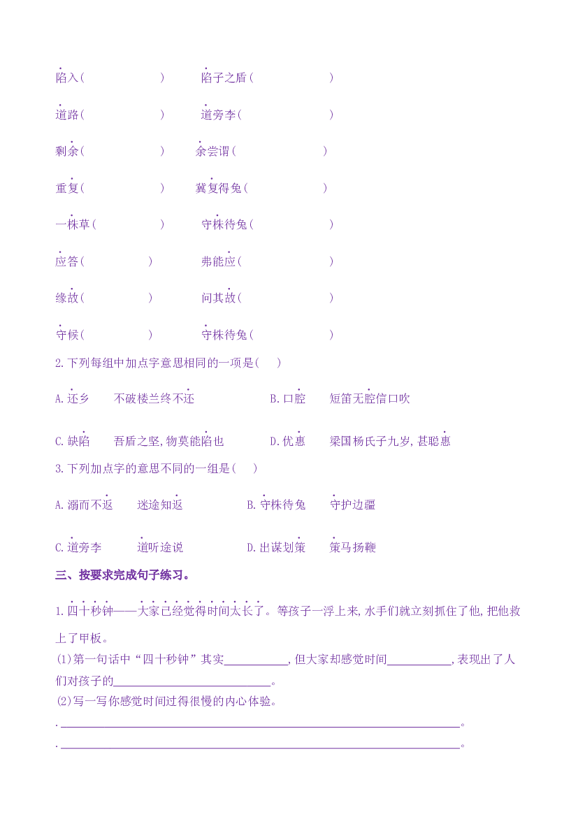 《语文园地六》核心素养分层学习任务单五年级语文下册新课标（部编版）.docx