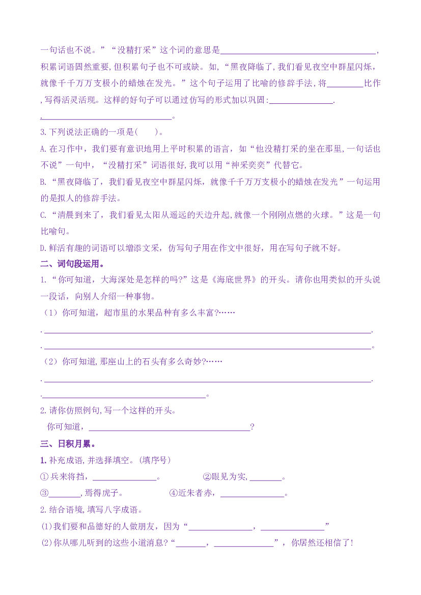 《语文园地七》核心素养分层学习任务单-2022-2023学年三年级语文下册新课标（部编版）.docx