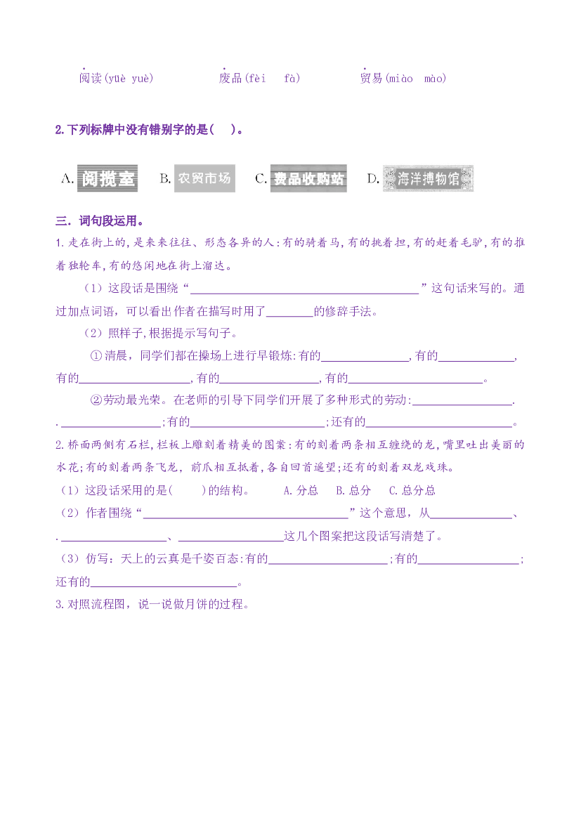 《语文园地三》核心素养分层学习任务单-2022-2023学年三年级语文下册新课标（部编版）.docx