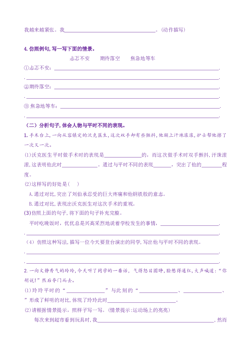 《语文园地四》核心素养分层学习任务单五年级语文下册新课标（部编版）.docx