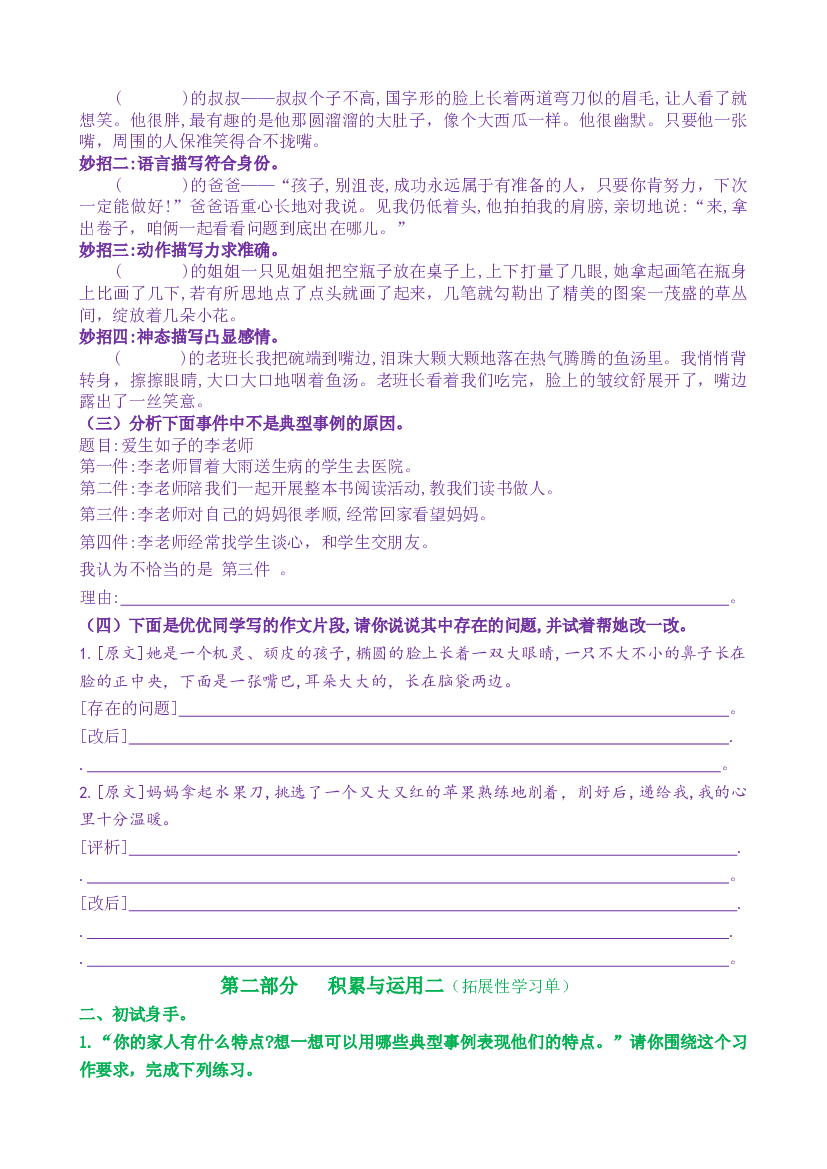 《语文园地五》核心素养分层学习任务单五年级语文下册新课标（部编版）.docx