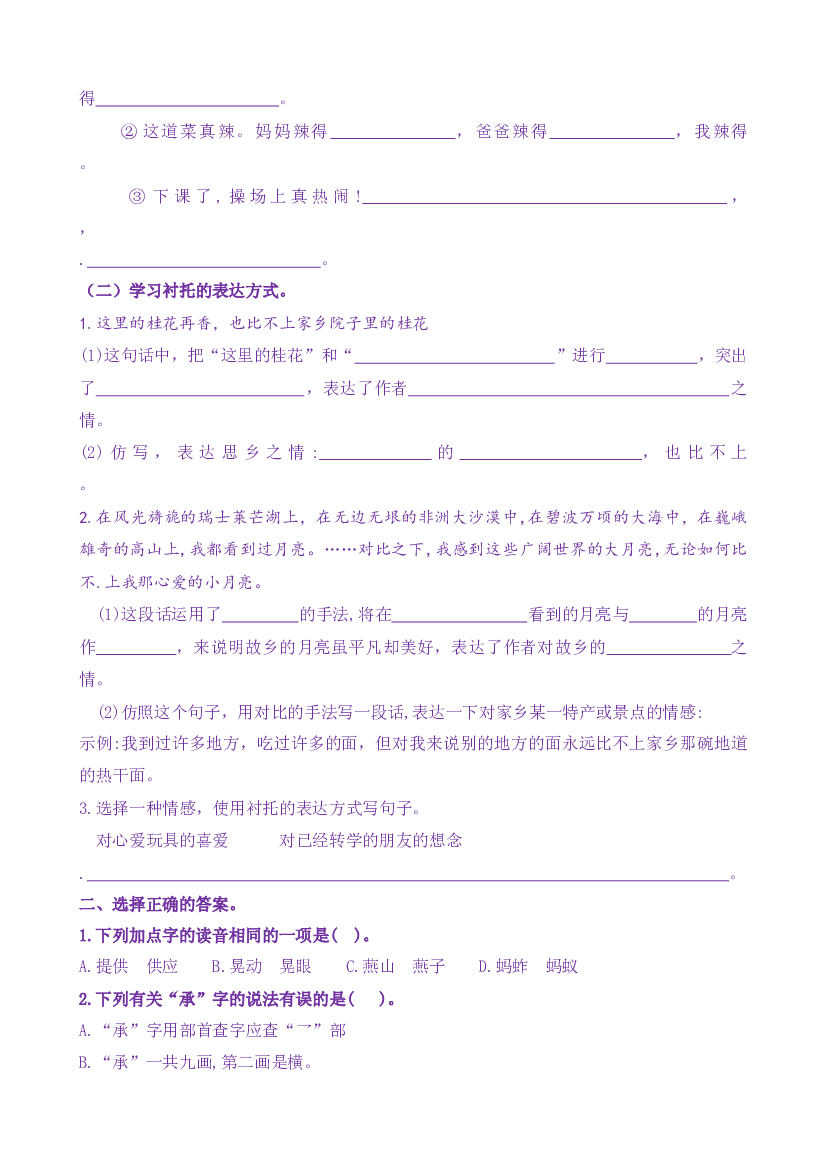 《语文园地一》核心素养分层学习任务单五年级语文下册新课标（部编版）.docx