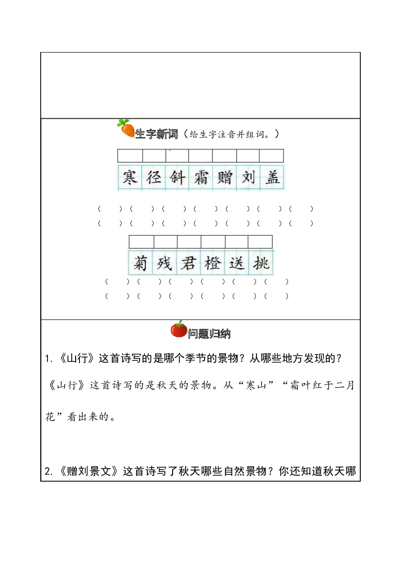 【独家】三年级上册语文讲义-预习与讲练：第4课《古诗三首》-部编版.docx