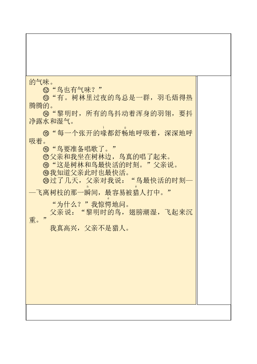 【独家】三年级上册语文讲义-预习与讲练：第23课《父亲、树林和鸟》-部编版.docx