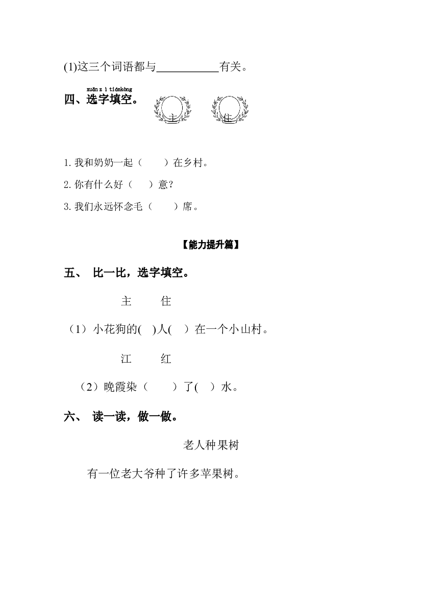 【分层训练】一年级语文下册 课文1 吃水不忘挖井人 同步练习（含答案）部编版.docx