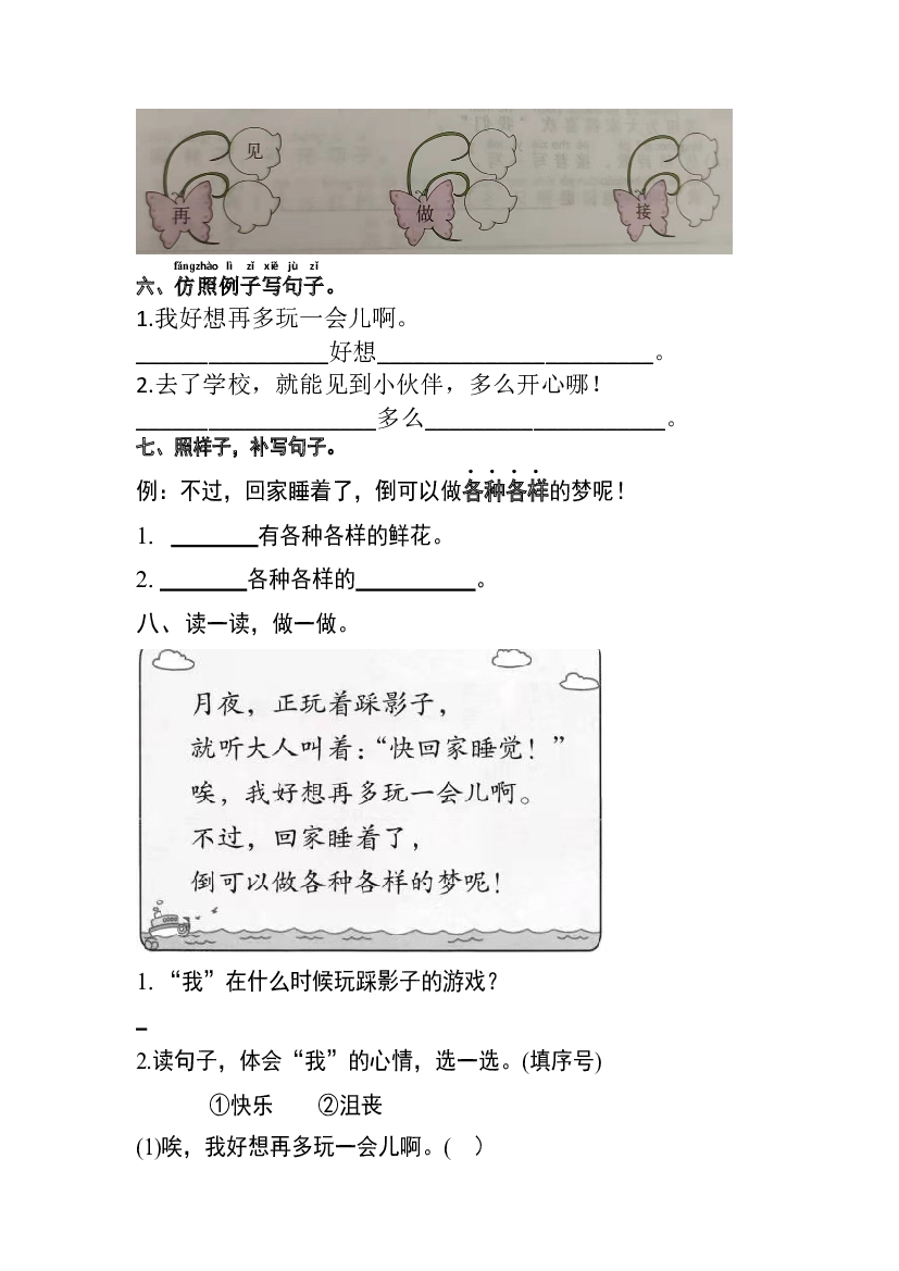 【分层训练】一年级语文下册 课文3 一个接一个 同步练习（含答案）部编版.docx