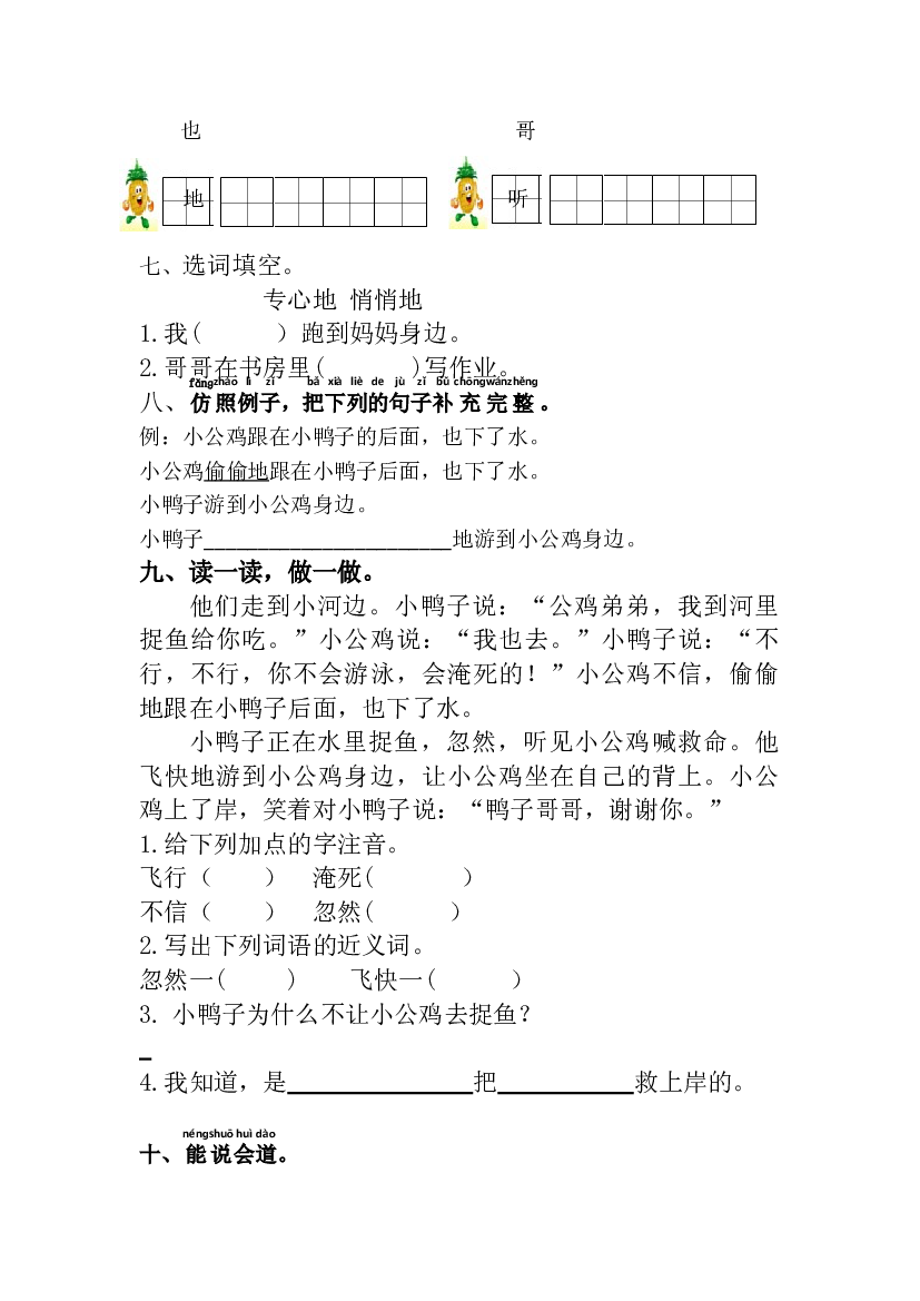 【分层训练】一年级语文下册 课文5  小公鸡和小鸭子 （含答案）部编版.docx