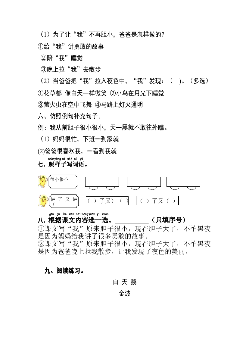 【分层训练】一年级语文下册 课文9 夜色 同步练习（含答案）部编版.docx