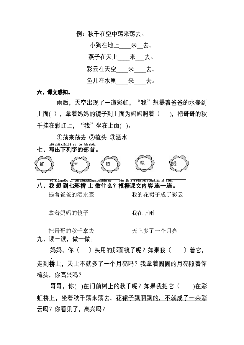 【分层训练】一年级语文下册 课文11 彩虹 同步练习（含答案）部编版.docx