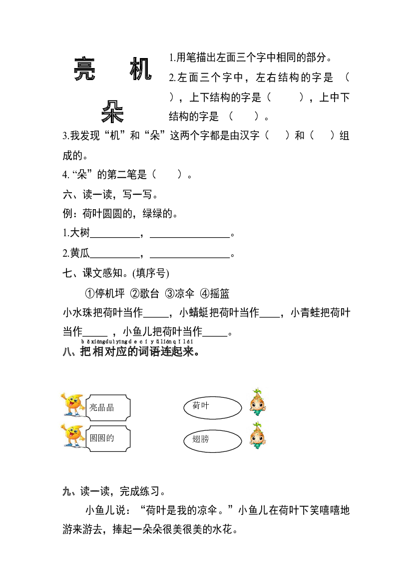 【分层训练】一年级语文下册 课文13 荷叶圆圆 同步练习（含答案）部编版.docx