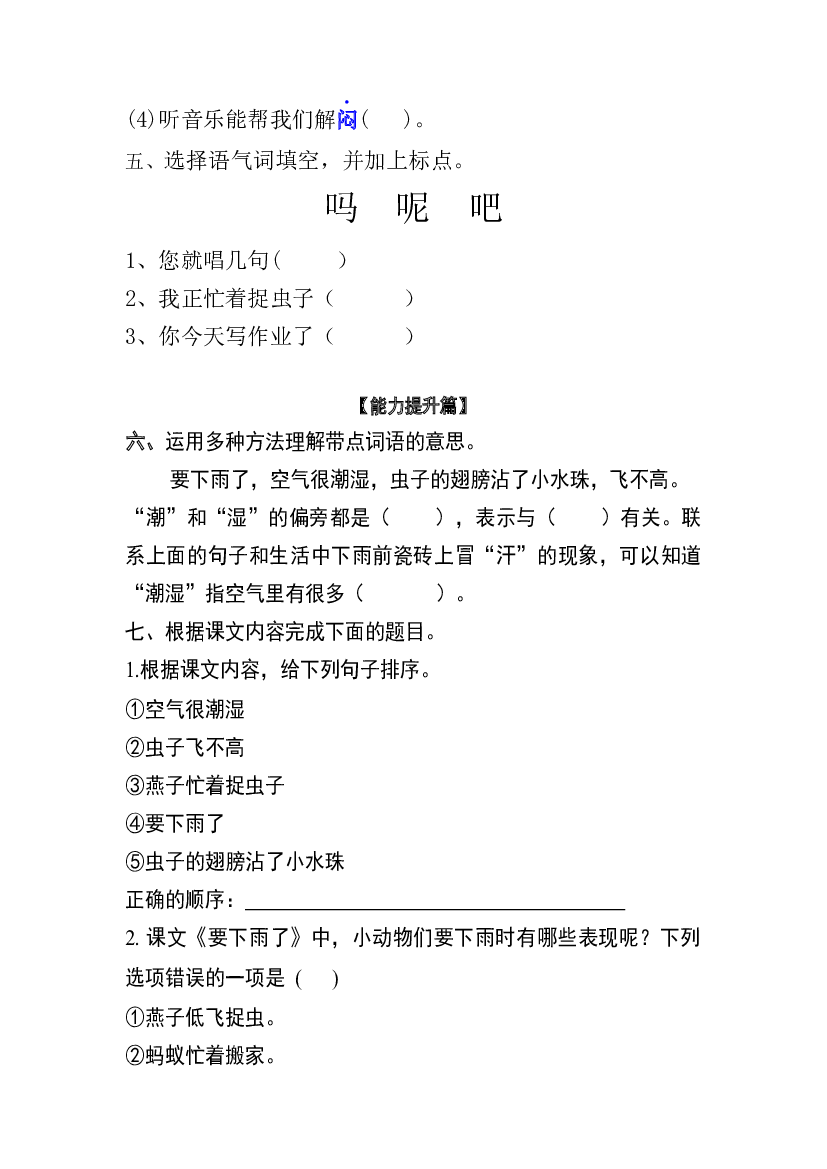 【分层训练】一年级语文下册 课文14 要下雨了 同步练习（含答案）部编版.docx